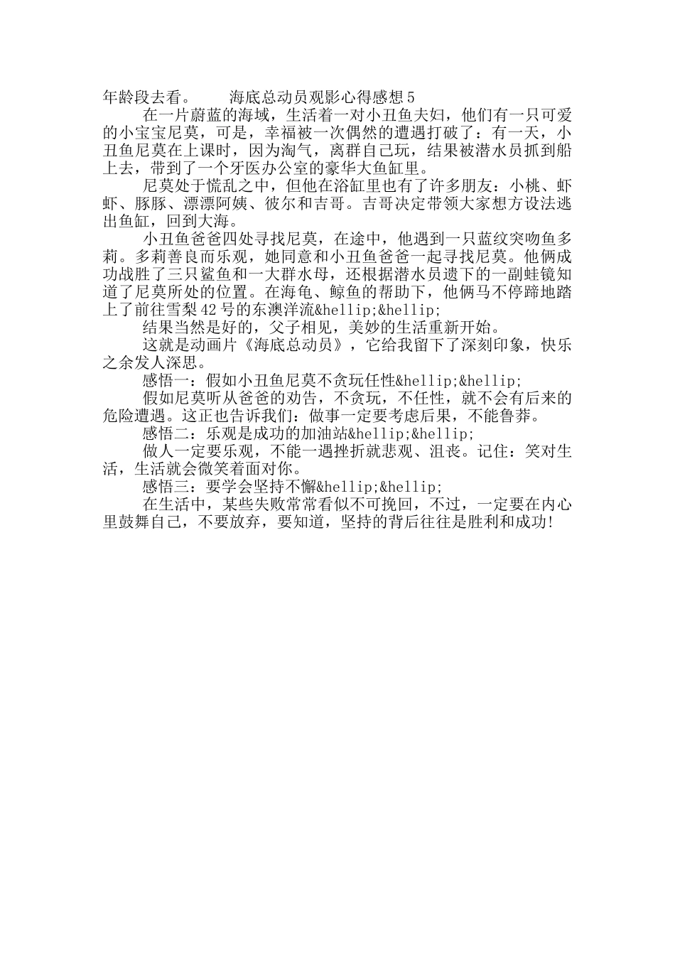 海底总动员观影心得感想五篇材料大全_第3页