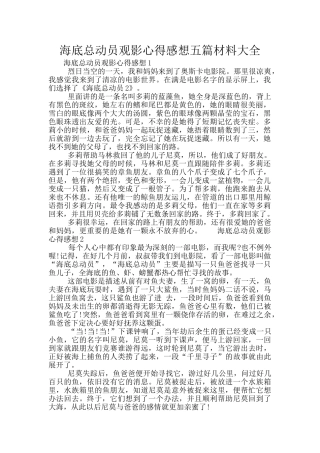 海底总动员观影心得感想五篇材料大全