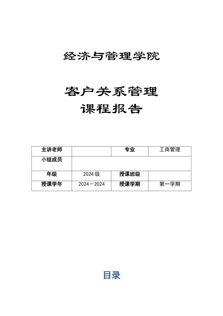 海底捞客户关系管理分析_第1页