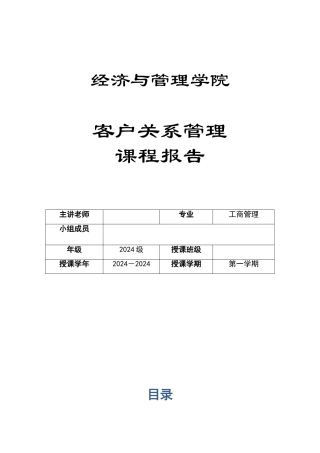 海底捞客户关系管理分析