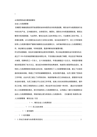 海底捞的成功及其人力资源管理