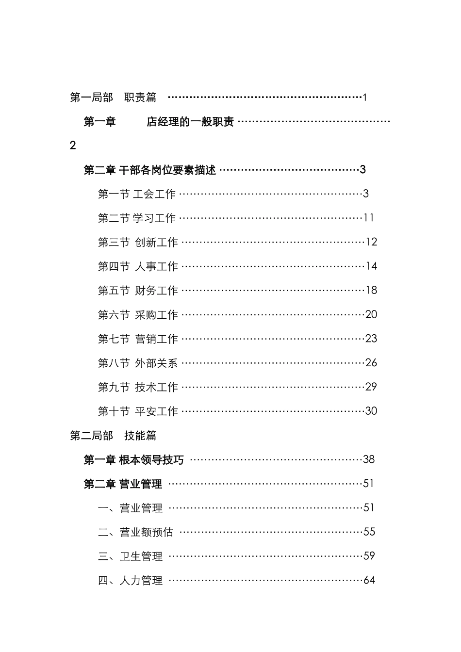 海底捞店经理培训教材_第2页