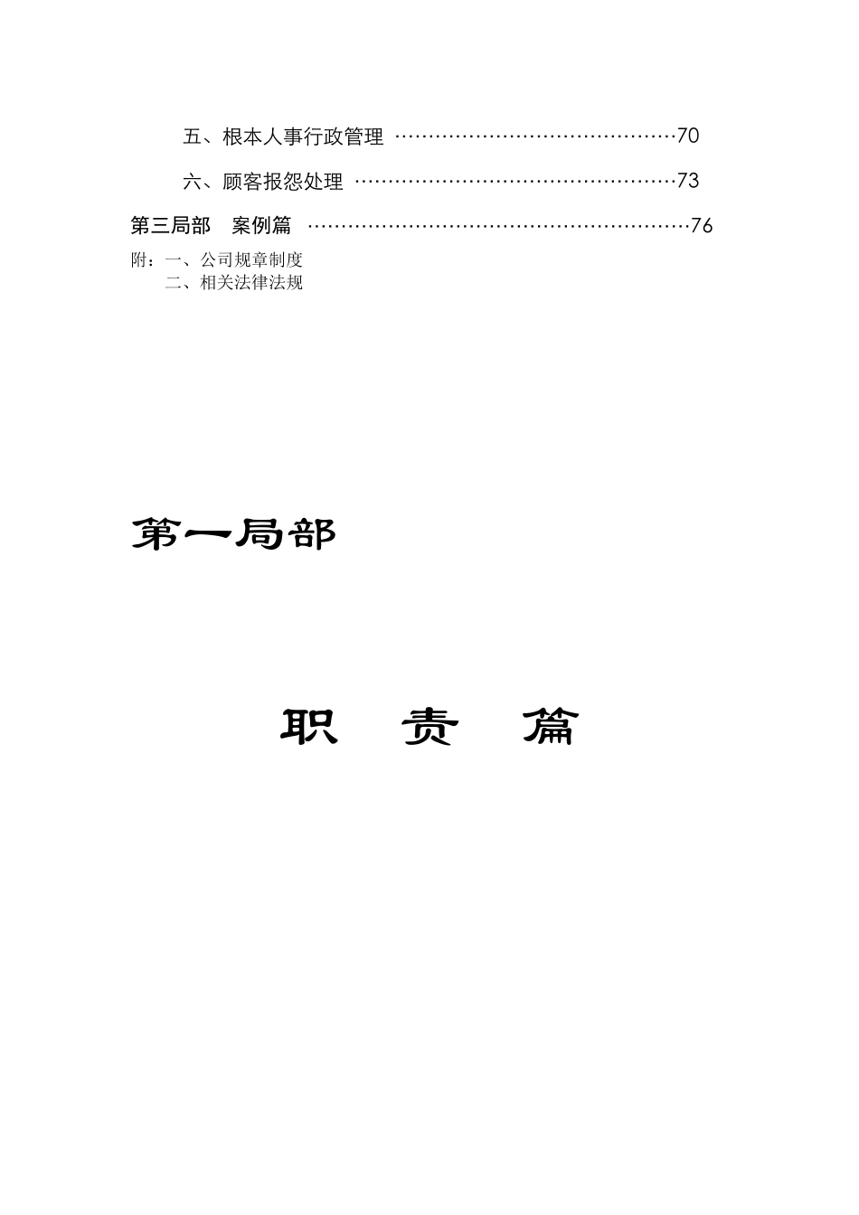 海底捞店经理培训教材_第3页