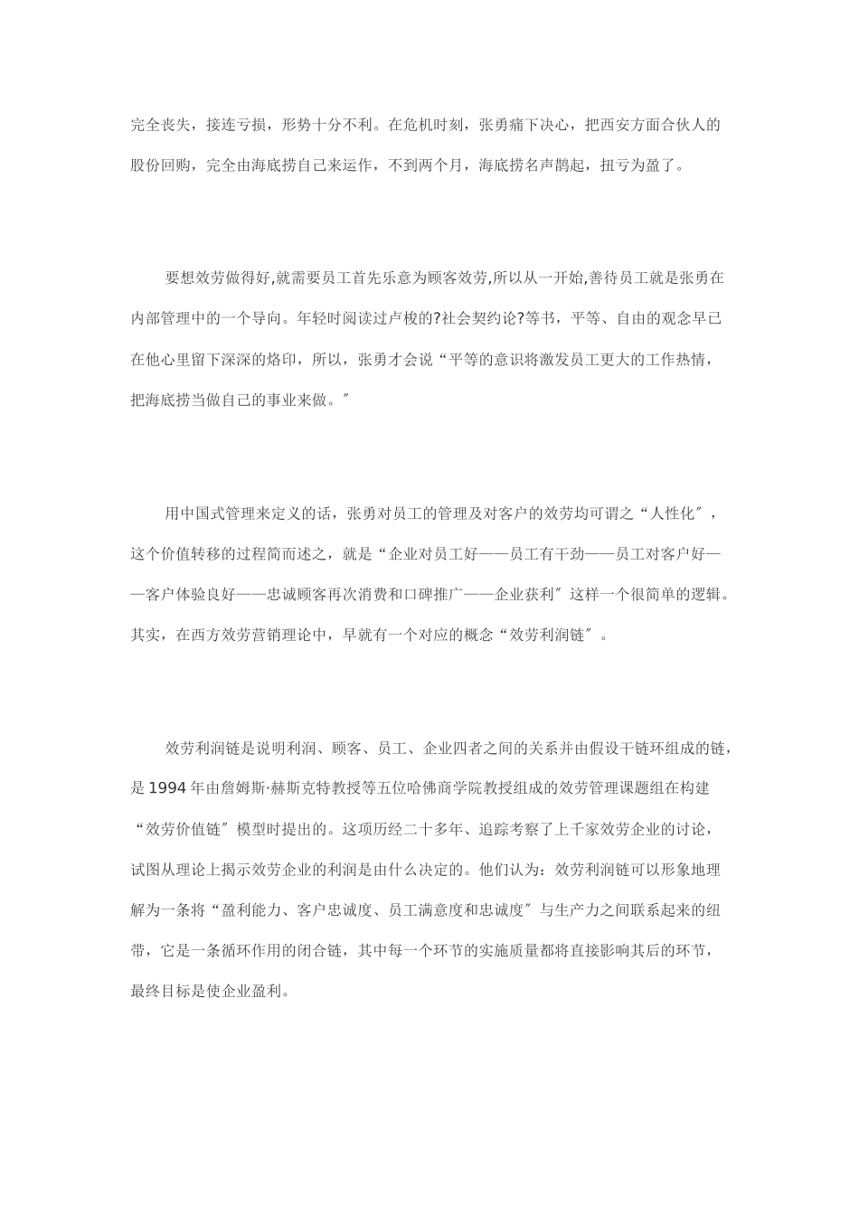 海底捞的服务利润链_第3页