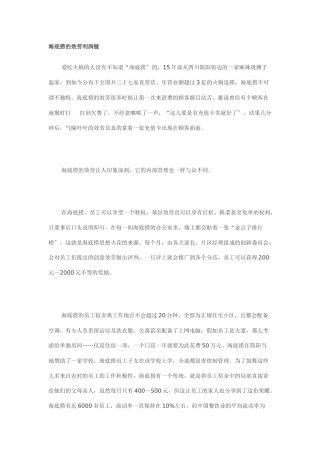 海底捞的服务利润链