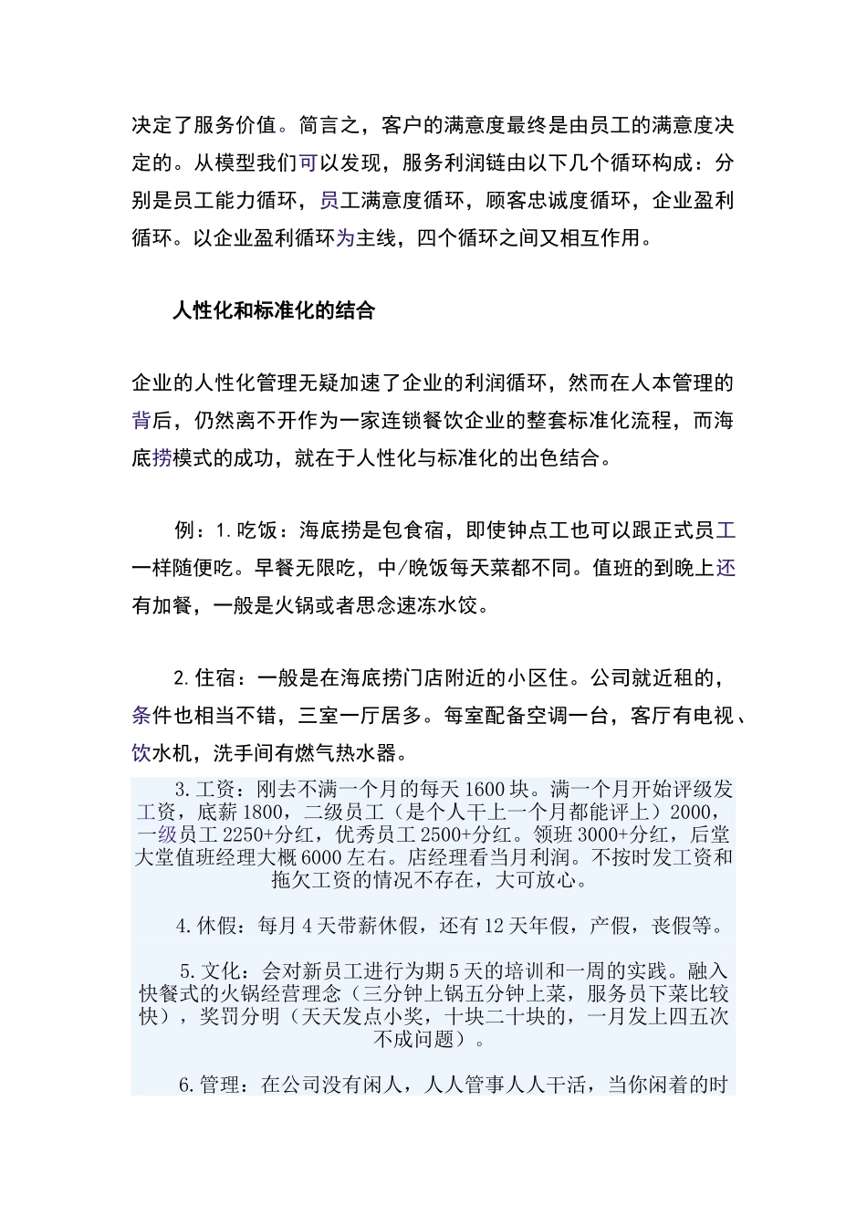 海底捞的管理模式_第2页