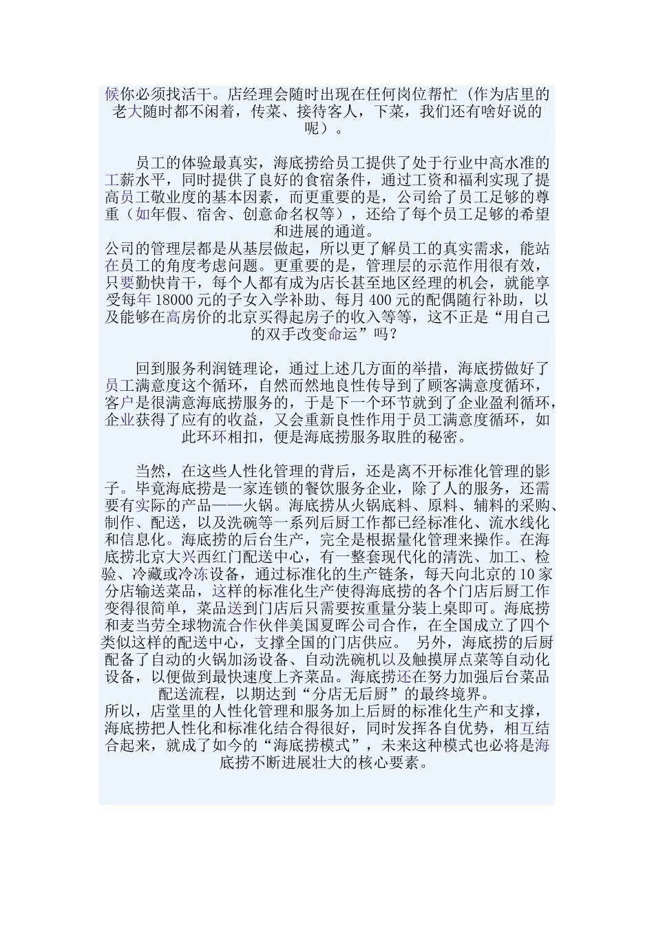 海底捞的管理模式_第3页
