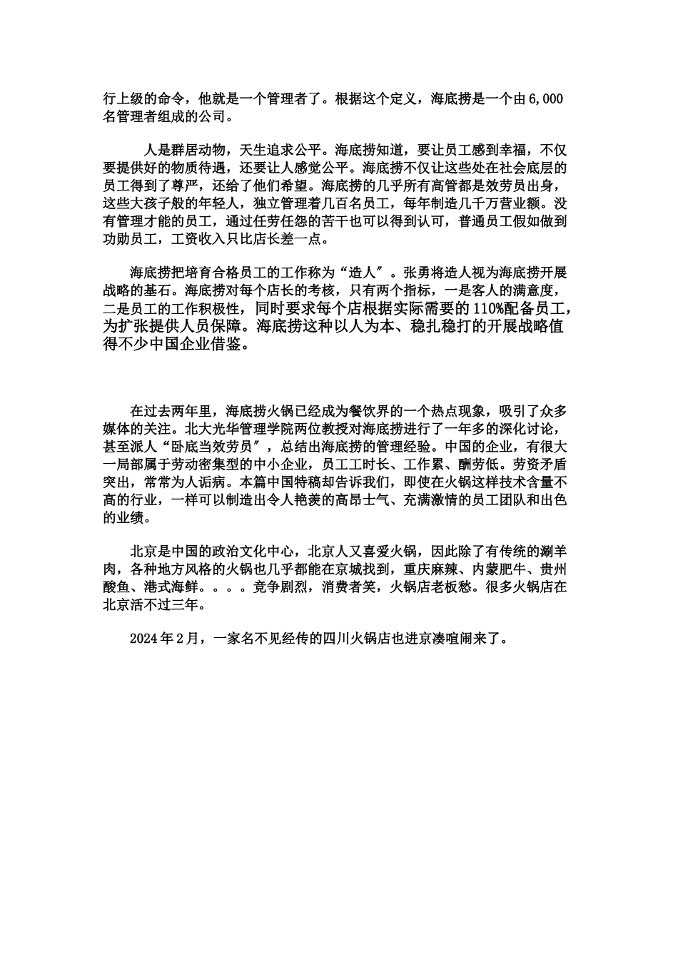 海底捞管理智慧_第2页