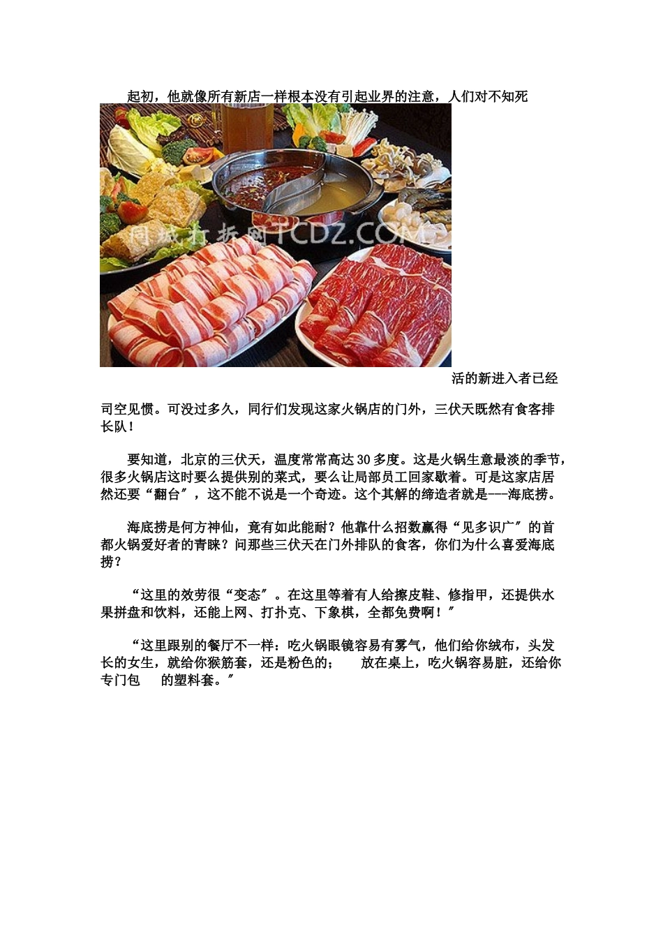 海底捞管理智慧_第3页