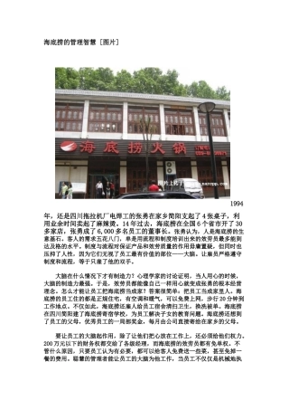 海底捞管理智慧