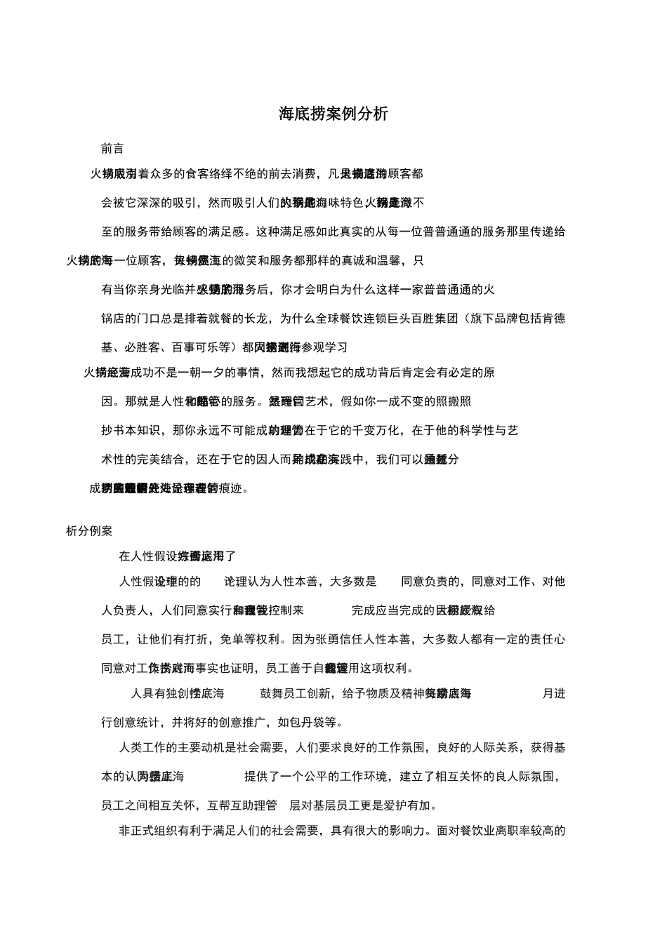 海底捞管理案例分析_第2页