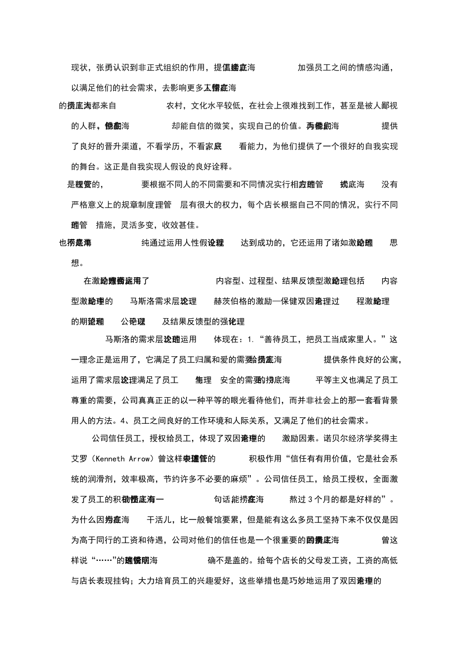 海底捞管理案例分析_第3页