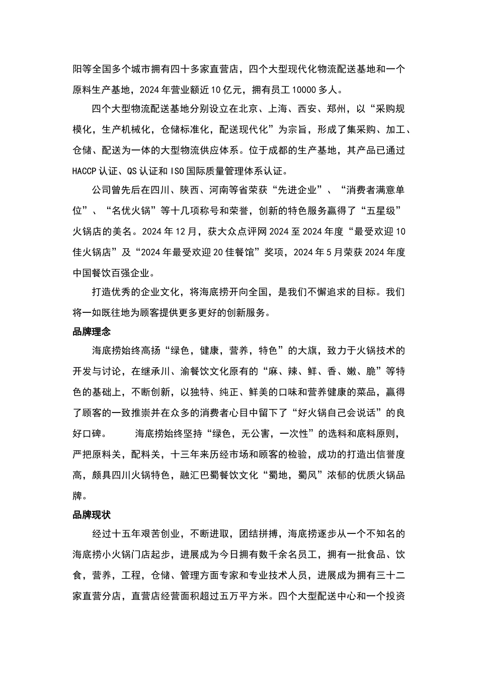 海底捞经营管理模式_第3页