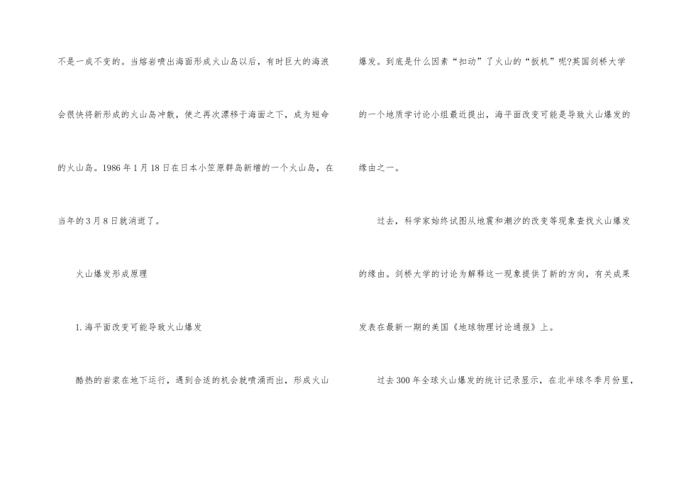 海底火山爆发原因_第2页