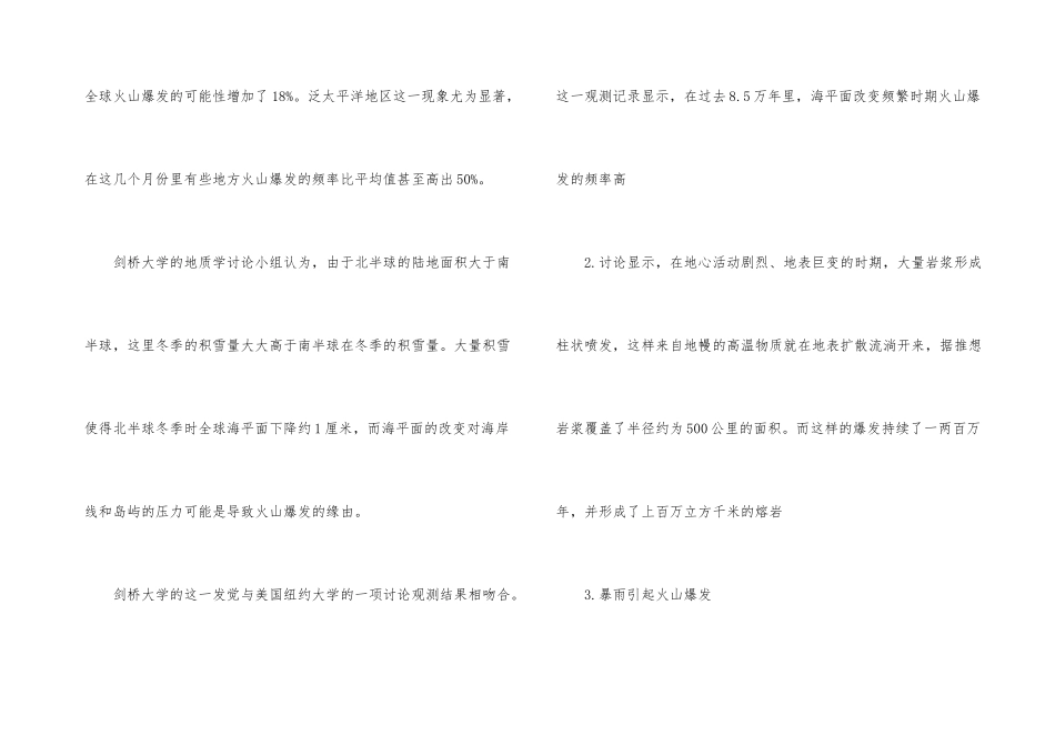 海底火山爆发原因_第3页
