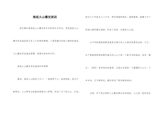 海底火山爆发原因