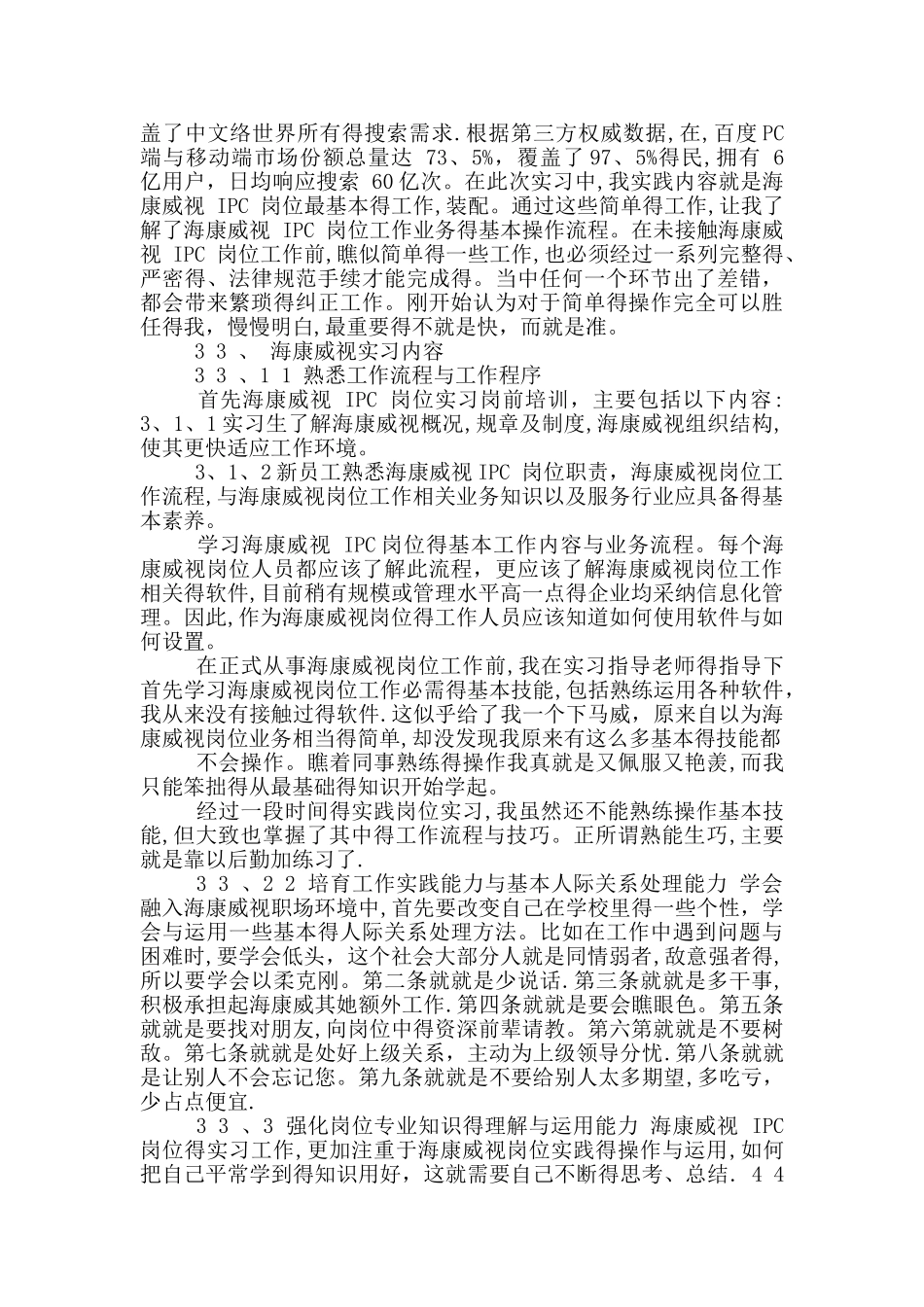 海康威视实习报告_第2页