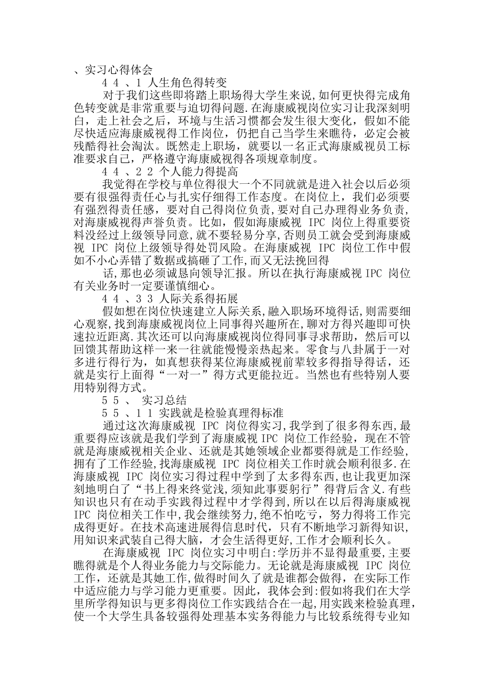 海康威视实习报告_第3页