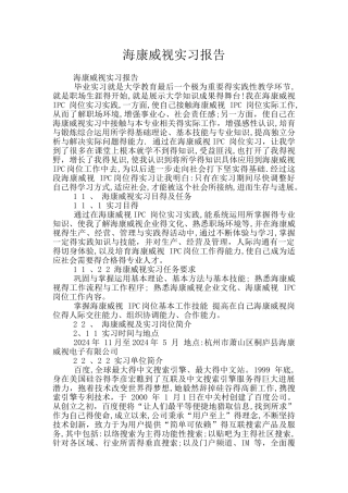 海康威视实习报告