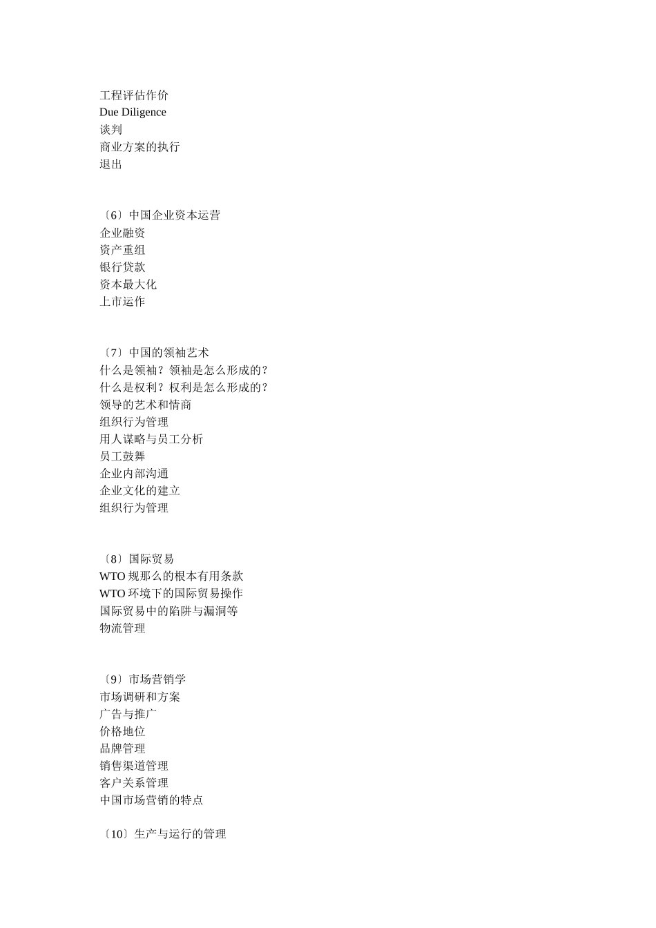 海归回国创业所需的十三大课程_第2页