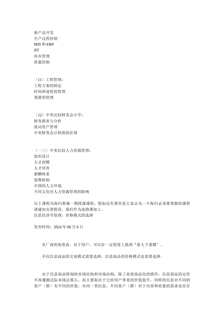 海归回国创业所需的十三大课程_第3页