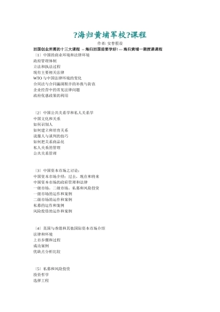 海归回国创业所需的十三大课程