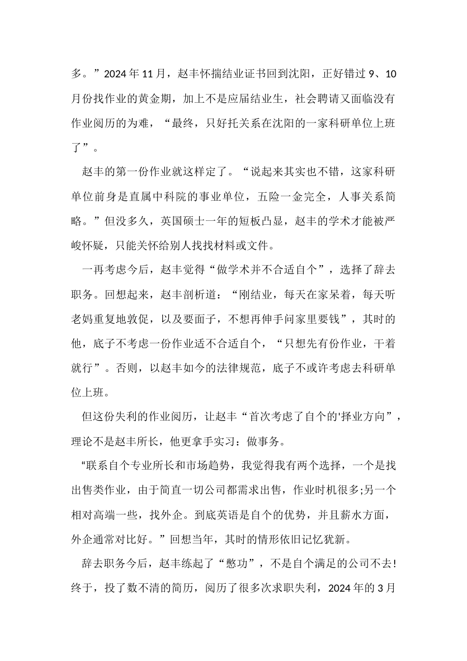 海归的求职故事：留学不是万金油_第2页