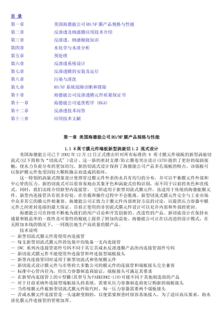 海德能膜产品技术手册