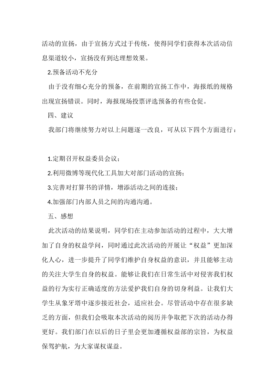 海报活动总结_第2页