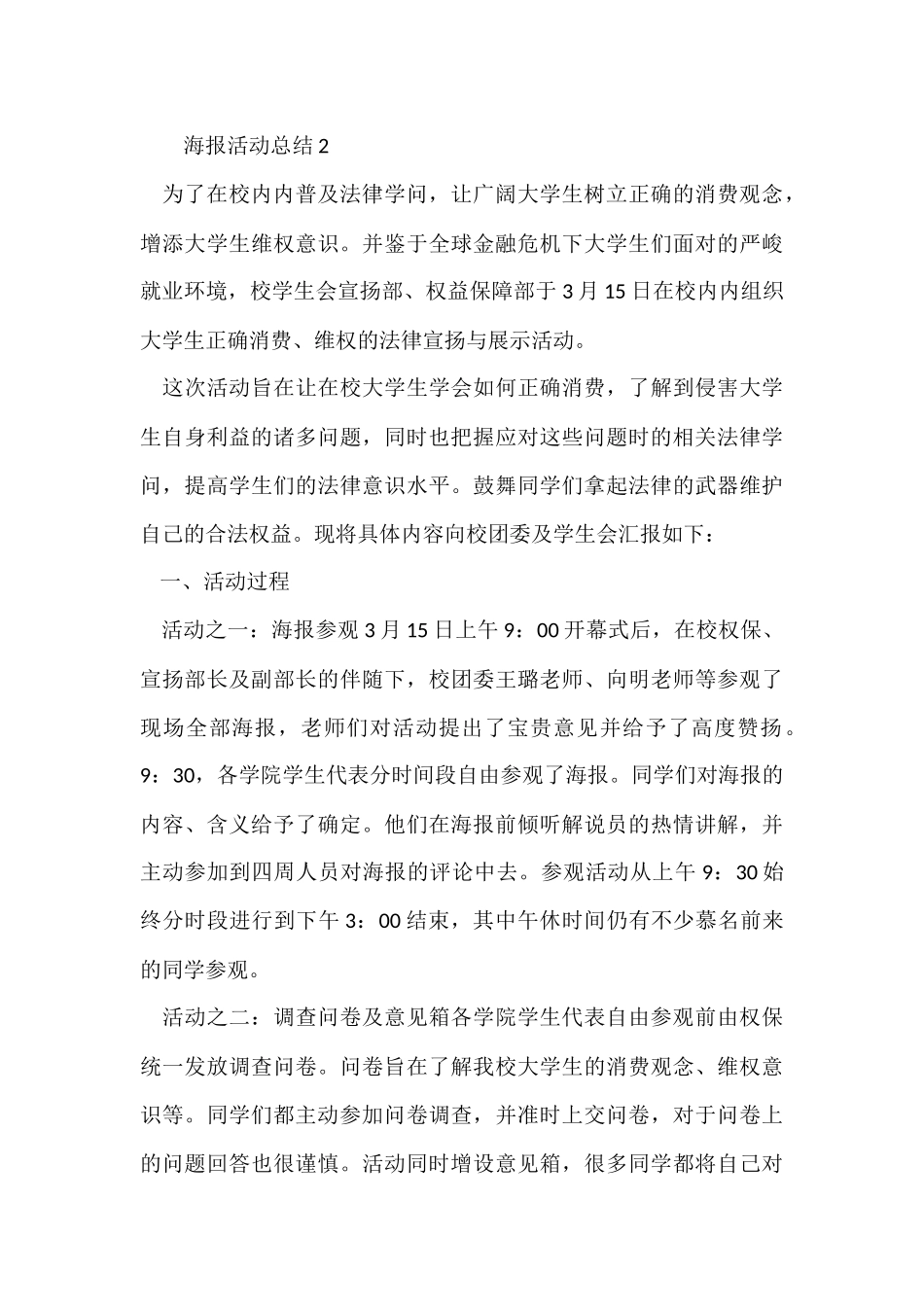 海报活动总结_第3页