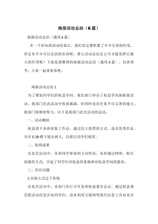 海报活动总结
