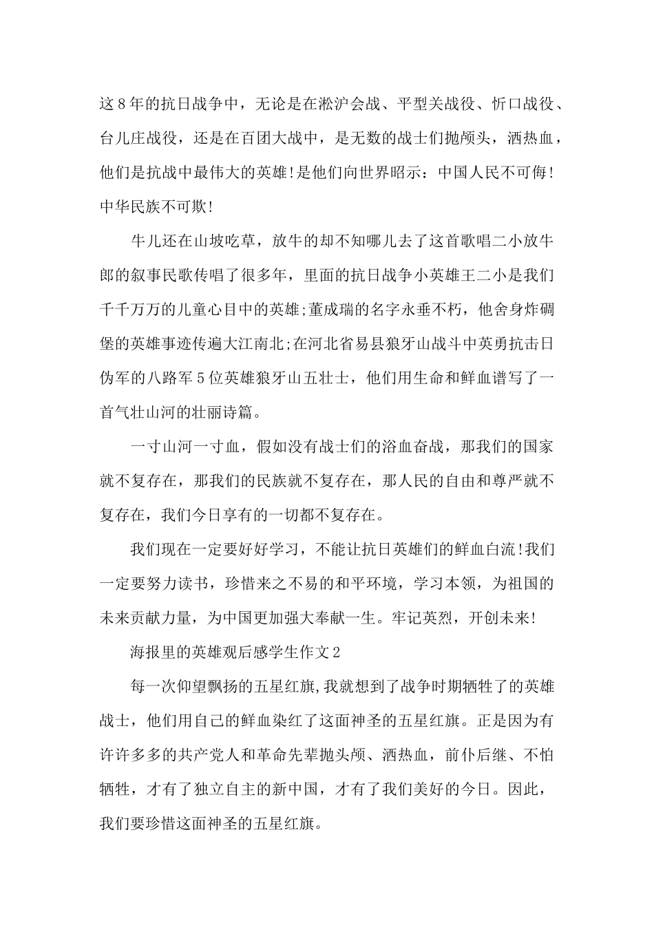 海报里的英雄观后感学生作文五篇_第2页