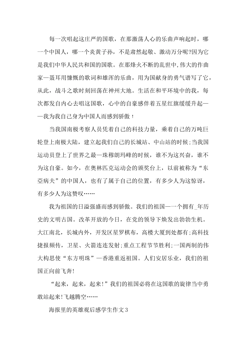 海报里的英雄观后感学生作文五篇_第3页