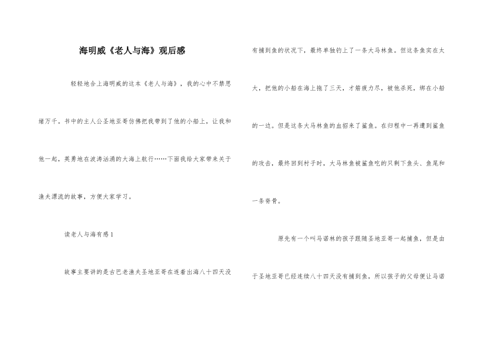海明威《老人与海》观后感_第1页