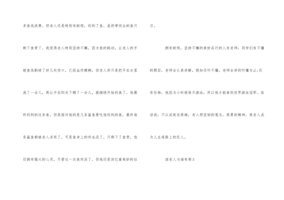 海明威《老人与海》观后感_第3页