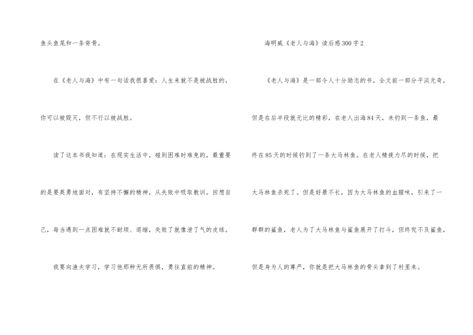 海明威《老人与海》读后感300字_第2页