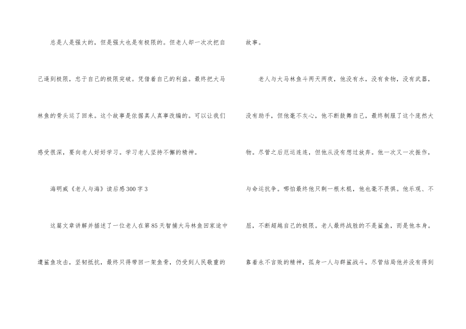 海明威《老人与海》读后感300字_第3页