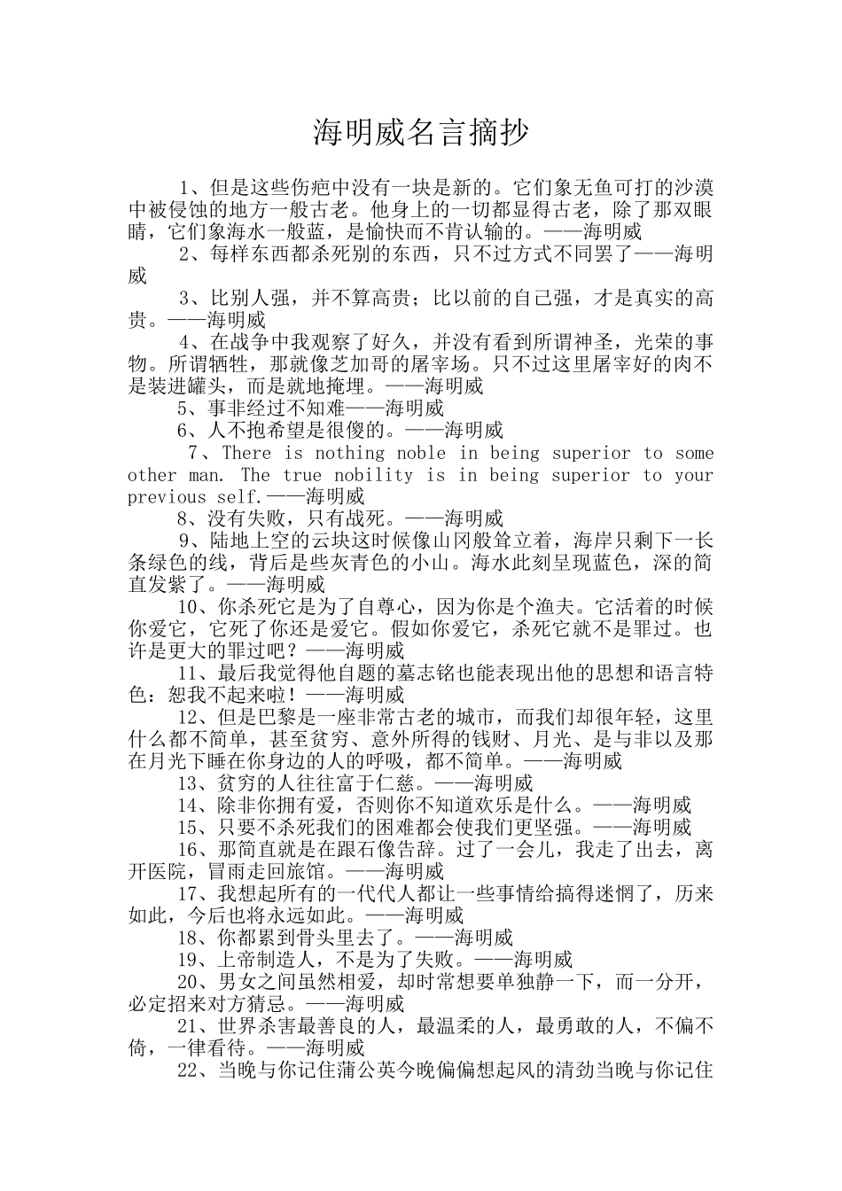 海明威名言摘抄_第1页