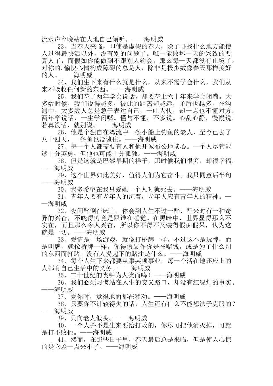 海明威名言摘抄_第2页