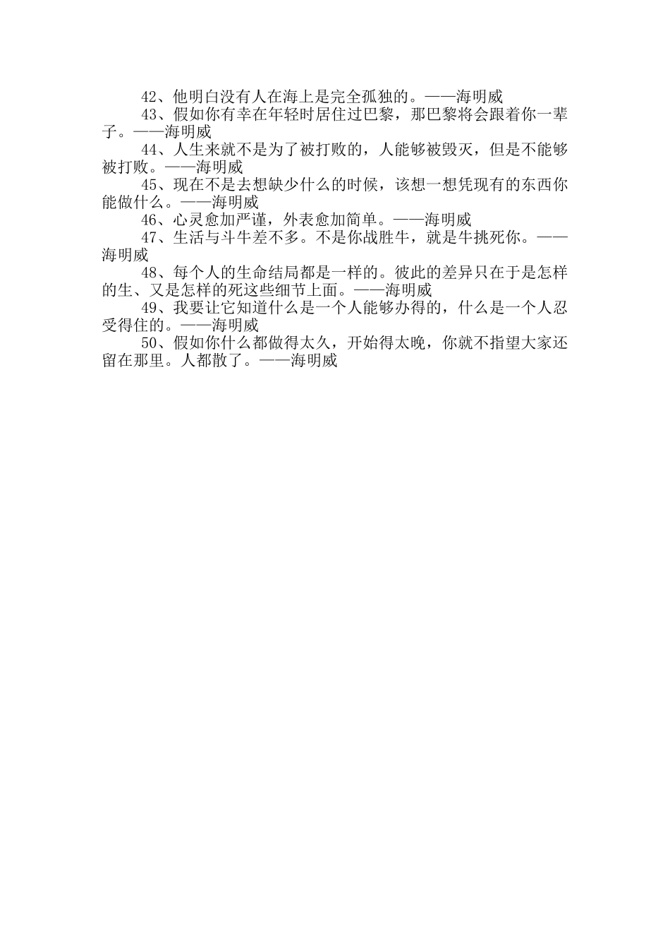 海明威名言摘抄_第3页