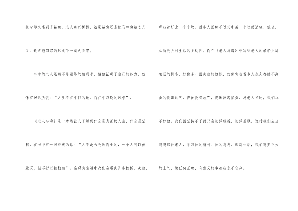 海明威《老人与海》读后感700字_第2页