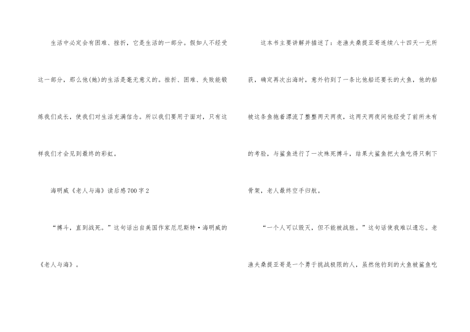 海明威《老人与海》读后感700字_第3页