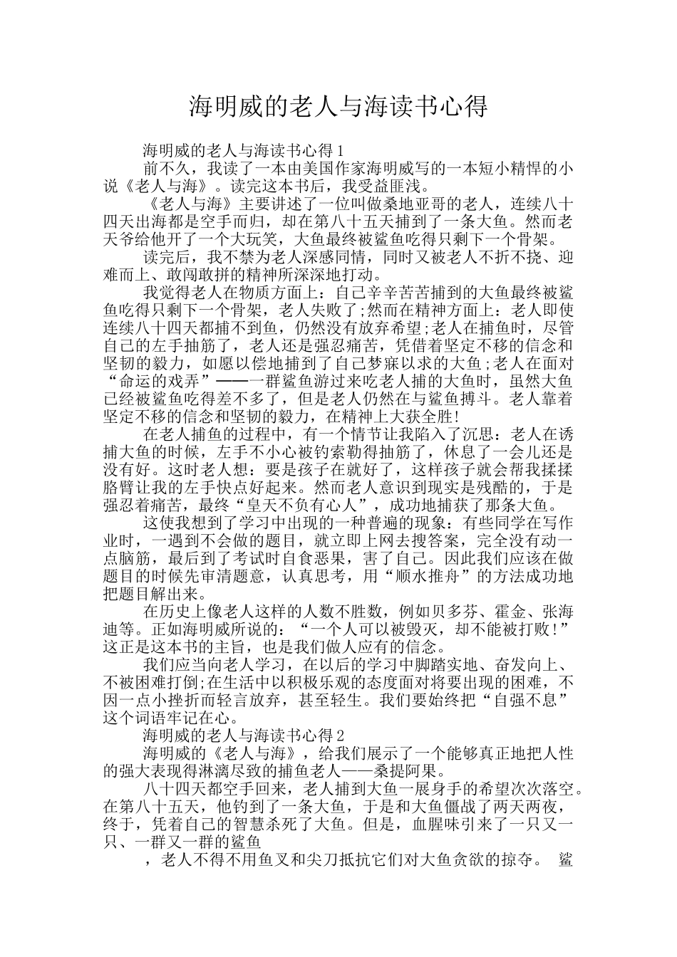 海明威的老人与海读书心得_第1页