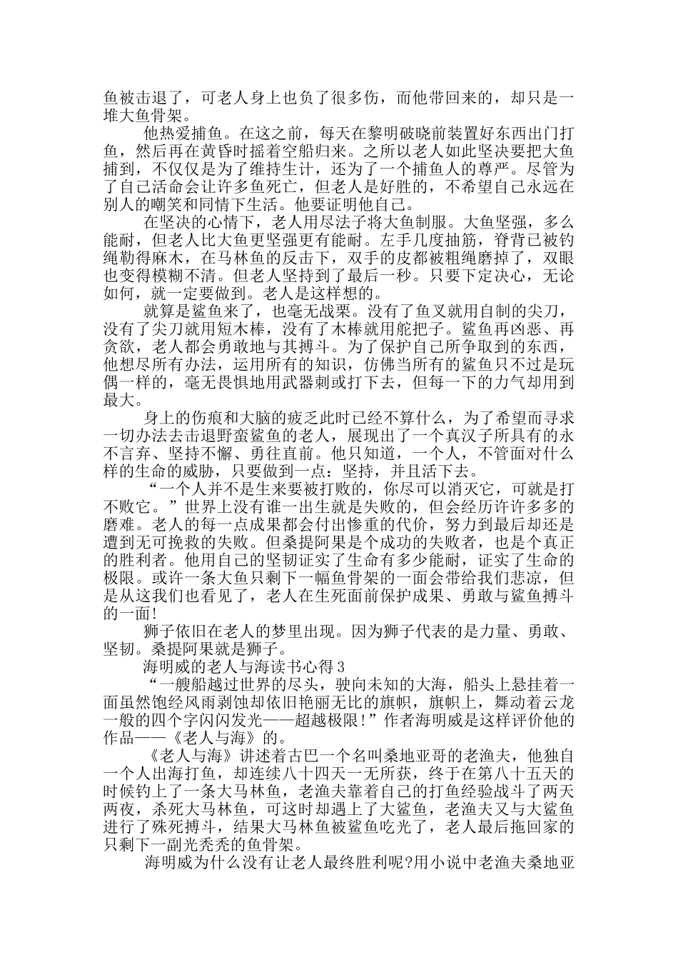 海明威的老人与海读书心得_第2页