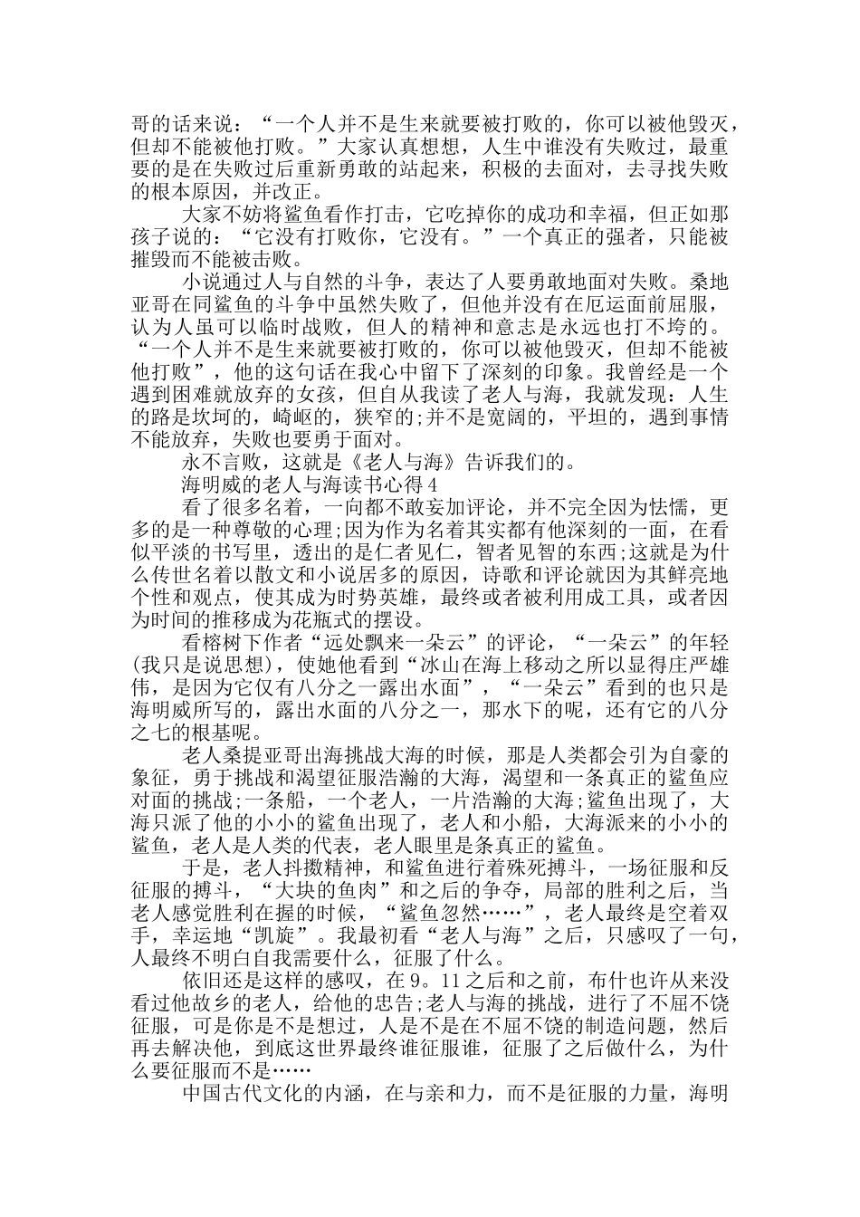 海明威的老人与海读书心得_第3页