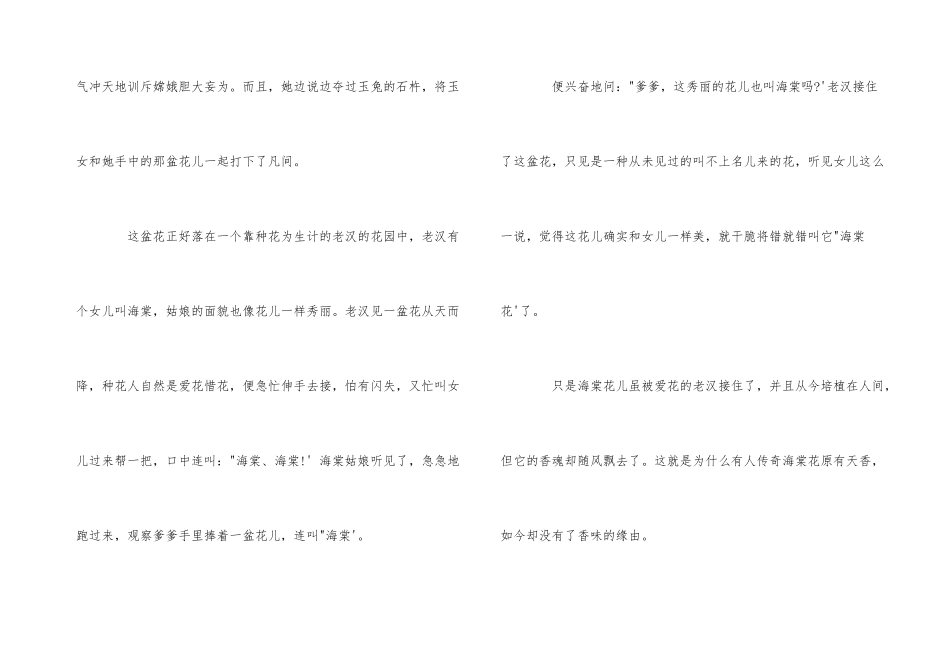 海棠花语的含义_第3页