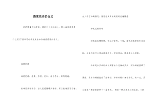 海棠花语的含义