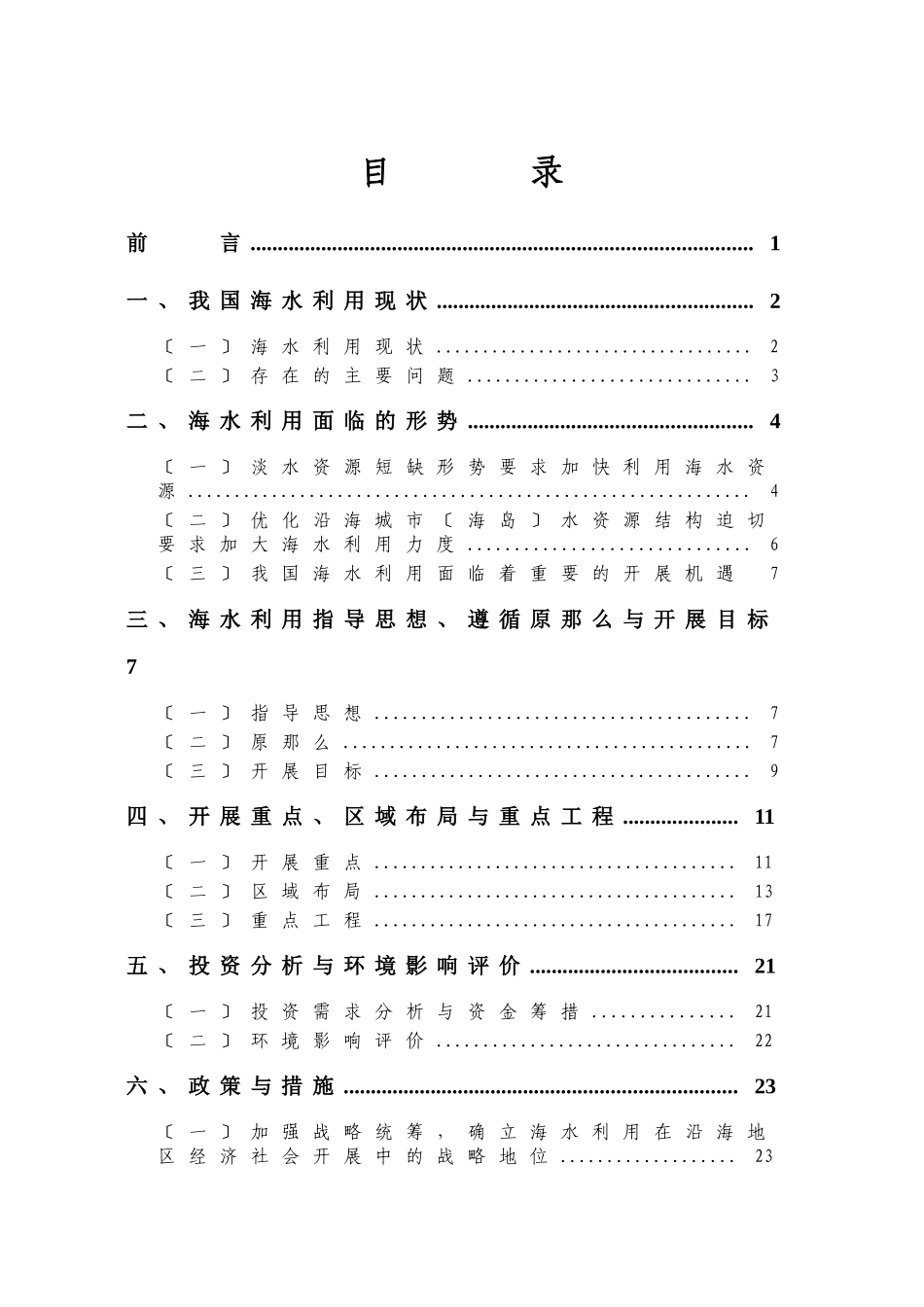 海水利用专项规划_第3页