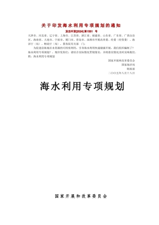 海水利用专项规划
