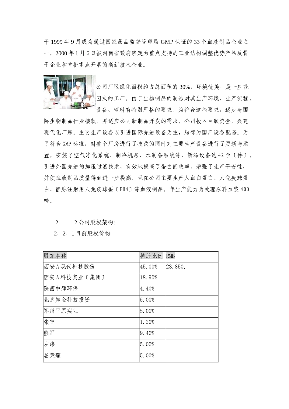 海星帮和项目推介_第2页